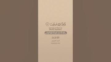 سورة الحديد [ 16 : 17 ] ~ الشيخ أحمد النفيس