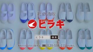 【ヒラキ】洗い替えにもオススメ　上履き380円～