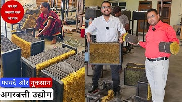 कम लागत में अगरबत्ती बिजनेस || अगरबत्ती बनाने की automatic मशीन || Incense Sticks Manufacturing