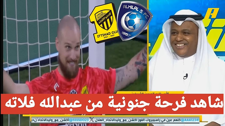 شاهد رد فعل وليد الفراج وفلاته والزلال علي ركلات الترجيحية لربع نهائي كاس الملك وصعود نادي الاتحاد