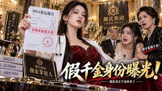 ❗【一口氣看完】 医学院士穿成豪门炮灰女配，开局被继母害死！觉醒后凭神级医术反杀全家，回归颜家成为掌权人！ screenshot 5