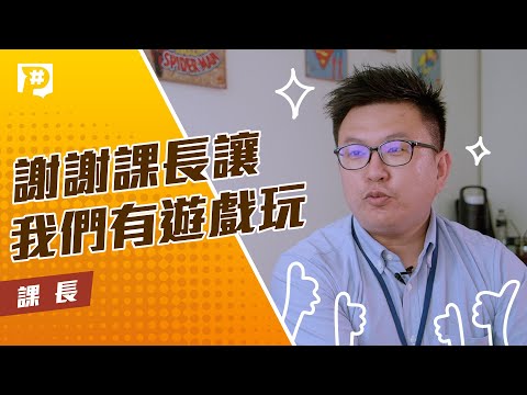 【我們是手遊玩家】一口氣花十萬塊 課長在想什麼?