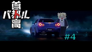 【ネタバレ有り】首都高バトル その4～オレは速いから、ドラマを追えるんだ～【Vtuber熊白デボア】