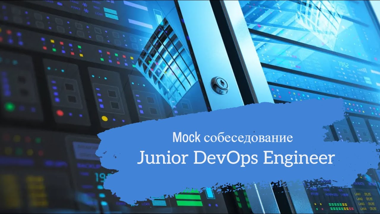 Парень стал девопсом в 17 лет?? / Техсобес на позицию Junior DevOps Engineer / Mock interview