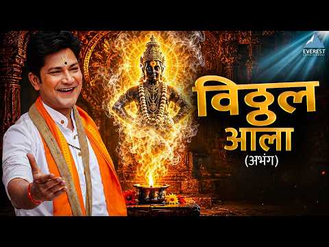 विठ्ठल आला Vitthal Aala (Abhang) Song | डंका हरी नामाचा Danka Hari Namacha | Javed Ali
