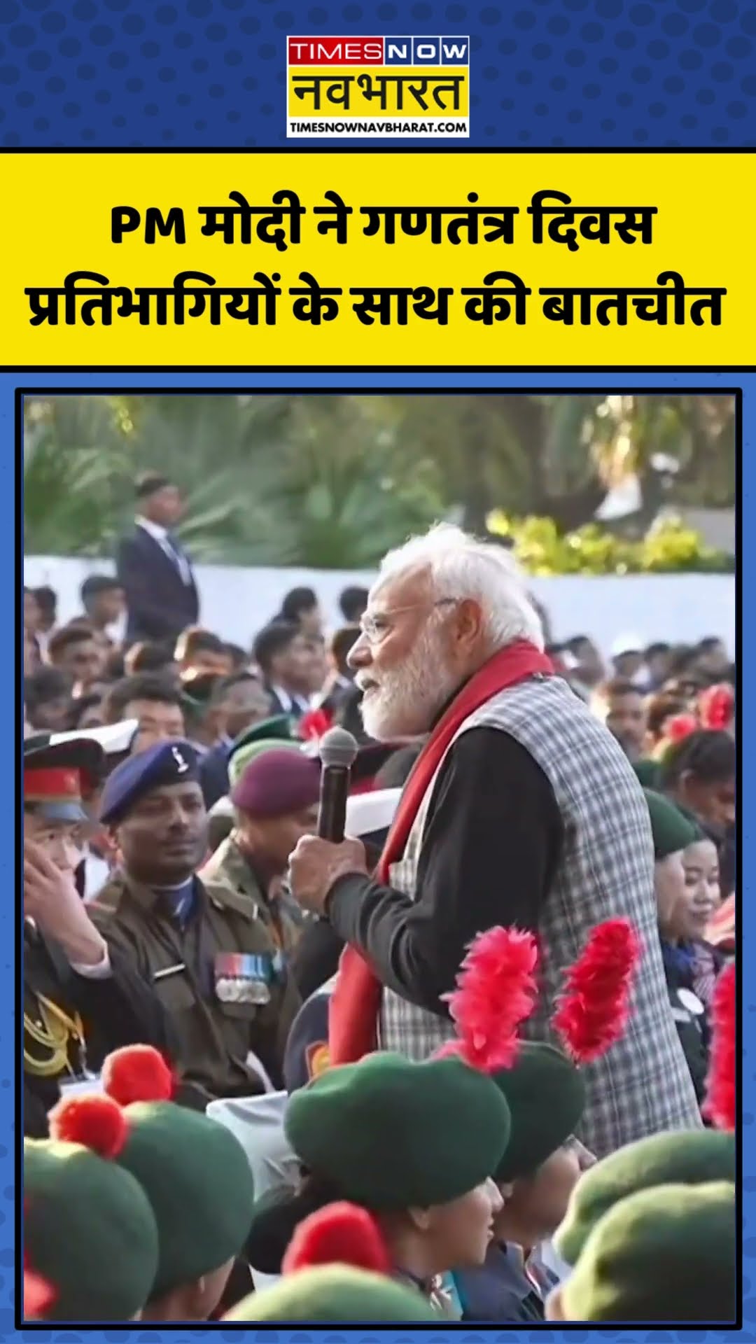 PM Modi ने Republic Day प्रतिभागियों के साथ की बातचीत | #shorts