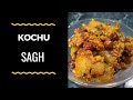 Kochu Sagh Recipe |Easy Vegetable Recipe | Simple And Easy | Deepa&#39;s Creativity