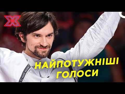 Найсильніші Чоловічі Вокали За Всі Сезони | Х-фактор Україна