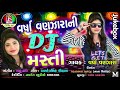 Varsha vanzara   dj masti  devotional gujarati song