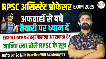 RPSC Assistant Professor Bharti 2025 | क्या Exam December से आगे जाएगा? | Latest Update |