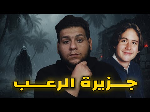 اختفاء دايمن نيتلز في الجزيرة المعزولة الليلة المرعبة التي حيرت الجميع