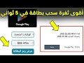 اقسم بالقرآن الكريم بطاقات جوجل بلاي بدون جمع نقاط بدون دعوة الناس في خمس ثواني وسحب بطاقة أمامكم