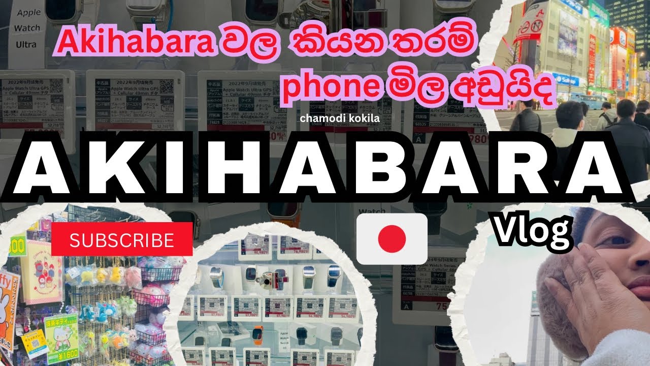 අඩුවට phone එකක් 📱🥰👍| ජපානයේ electric item ගන්න හොදම තැන ⌚️💻🙄| Life In Japan 🇯🇵| Akihabara Vlog 😇