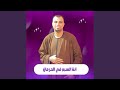 انت السبب في الحرمان Live انت السبب في الحرمان Live