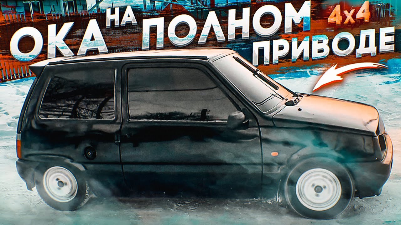 ⁣ОКА НА ПОЛНОМ ПРИВОДЕ! (ВЕСЁЛЫЕ ОБЪЯВЛЕНИЯ - AUTO.RU)