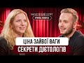 Чому дієти та спортзал не допомагають? |Ірина Плюта | Між Нами Лікарями