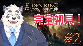【DLC/信仰戦士系男子】影の地ツアーガイド！ #2【ELDENRING/エルデンリング/Shadow of the Erdtree】