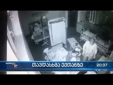 ძალადობა მედპერსონალზე