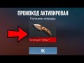 STANDOFF 2 FUN&SUN ПРОМОКОДЫ