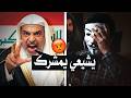 شيخ عراقي ينفجر بوجه شيعي بحوار مباشر