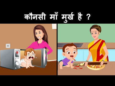 Which Lady is an idiot ? Hindi Riddles | Hindi Paheliyan | Paheli | Mind Your Logic Paheli
