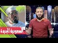 عبدالله الشريف | حلقة 12 | السعودية الجديدة | الموسم الثاني