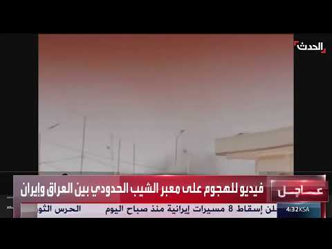 هجوم إسرائيلي يستهدف معبر الشيب الحدودي بين العراق وإيران