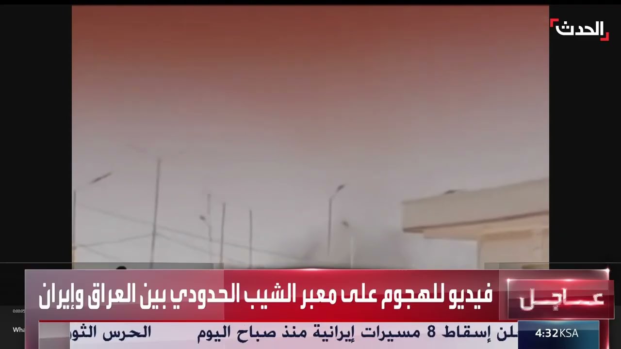 مشاهد لهجوم على معبر الشيب الحدودي بين العراق وإيران