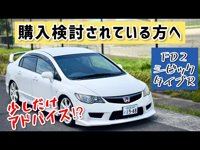 Civic Type R] *FD2 Extra: Just a little something for those