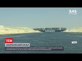 Новини світу: один із найбільших кораблів світу заблокував рух Суецьким каналом