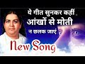 स्पेशल मम्मा Song/ मातेश्वरी जी की स्मृति में नया गीत/ New Mamma Song/ 24June 2021 Latest  Song