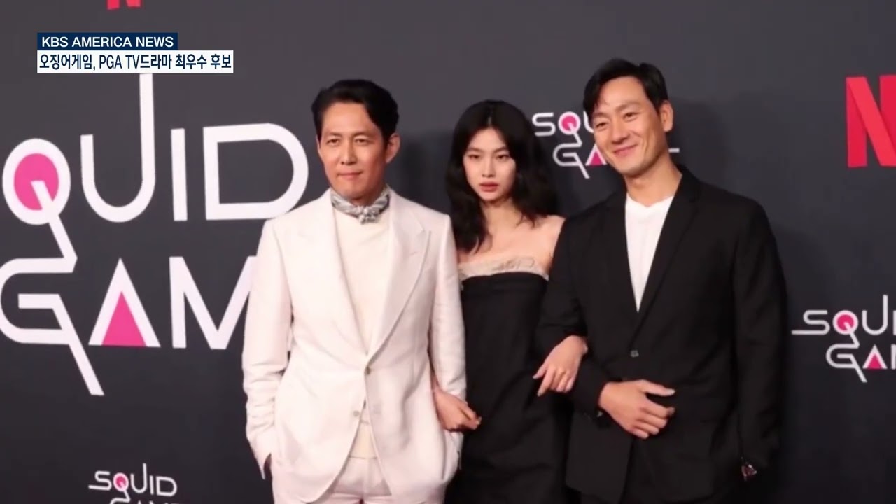 1 27 22 KBS America News 오징어게임, PGA TV드라마 최우수 후보