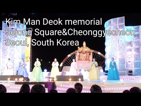 Kim Man Deok Memorial, Sejong Square, Seoul, South Korea งานระลึกถึงเศรษฐีใจดีคิมมานดุ๊ค