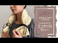 【Warm Pillow Cover】Easy DIY #25 / 手作りエコカイロのカバー作り / Handmade Warm Compress for Pain