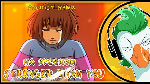 Undertale stronger than you на русском. Гарнет санс. Песня чары против санса на русском. Undertale stronger than you на русском. Stronger than you sans rus.