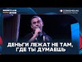 Он взломал банковскую систему и заработал: биржевой лайфхакер Сергей Урускин