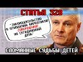 “МАТЕРИ 328” Лукашенко.... Сломанные судьбы детей / Особое мнение Общество Гомель