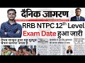 RRB NTPC 12th Level Exam Date 2026 Out ? RRB NTPC 2026 Exam Date Revealed What You Need To Know