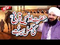 Seerat hazrat owais qarni full bayan imran aasi  emotional bayan by hafiz imran aasi