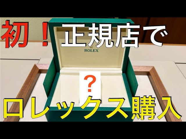 箱を開けるだけの動画です】正規店で初めてRolexを購入させてもらい