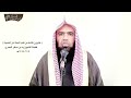 الشيخ زيد البحري خطبة عشرون فائدة من كتب السنة عن النميمة ضابطها وأضرارها وعقوبتها