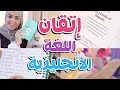 كيف أتقن الإنجلش بالبيت بس 😍📚 [ خطوات ممتعة و مضمونة 👌🏻]how to learn English