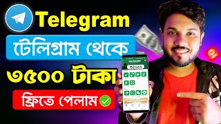Telegram থেকে ৩৫০০ টাকা পেলাম ফ্রিতে | Online income bd | Make money online | Free income site 2023