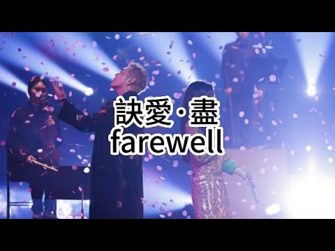 《中國說唱巔峰對決2023》純享：盛宇詹雯婷《訣愛·盡》剛柔並濟夢回蒼蘭訣