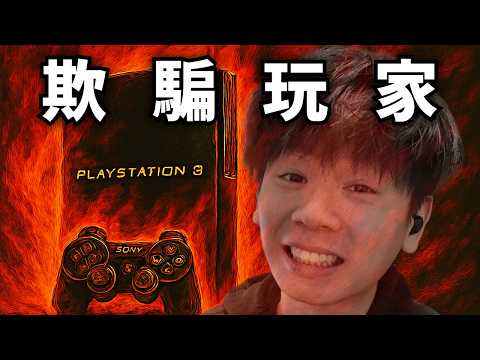 爲什麽冇人買 PS3? 🤢| PlayStation 的故事 Ep.5 | 中文字幕