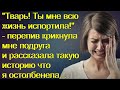 На девичнике выпив лишнего подруга рассказала мне такую историю от которой я потеряла дар речи