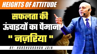 Heights of Attitude | सफलता की ऊंचाइयों का पैमाना " नज़रिया " | by Harshvardhan Jain