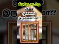 கிழக்கு பார்த்த வீட்டிற்கு ஜன்னல் எப்படி இருக்கனும்? #ambalvasthu #eastfacing #window #vastuengineer