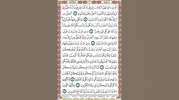 صفحة 23 سورة البقرة بدوت صوت للقراءة والحفظ #الورد_اليومي = الذين آتيناهم الكتاب يعرفونه كما يعرفون