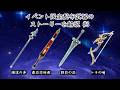 【原神】限定配布武器ストーリー解説#3【LunaV時点】